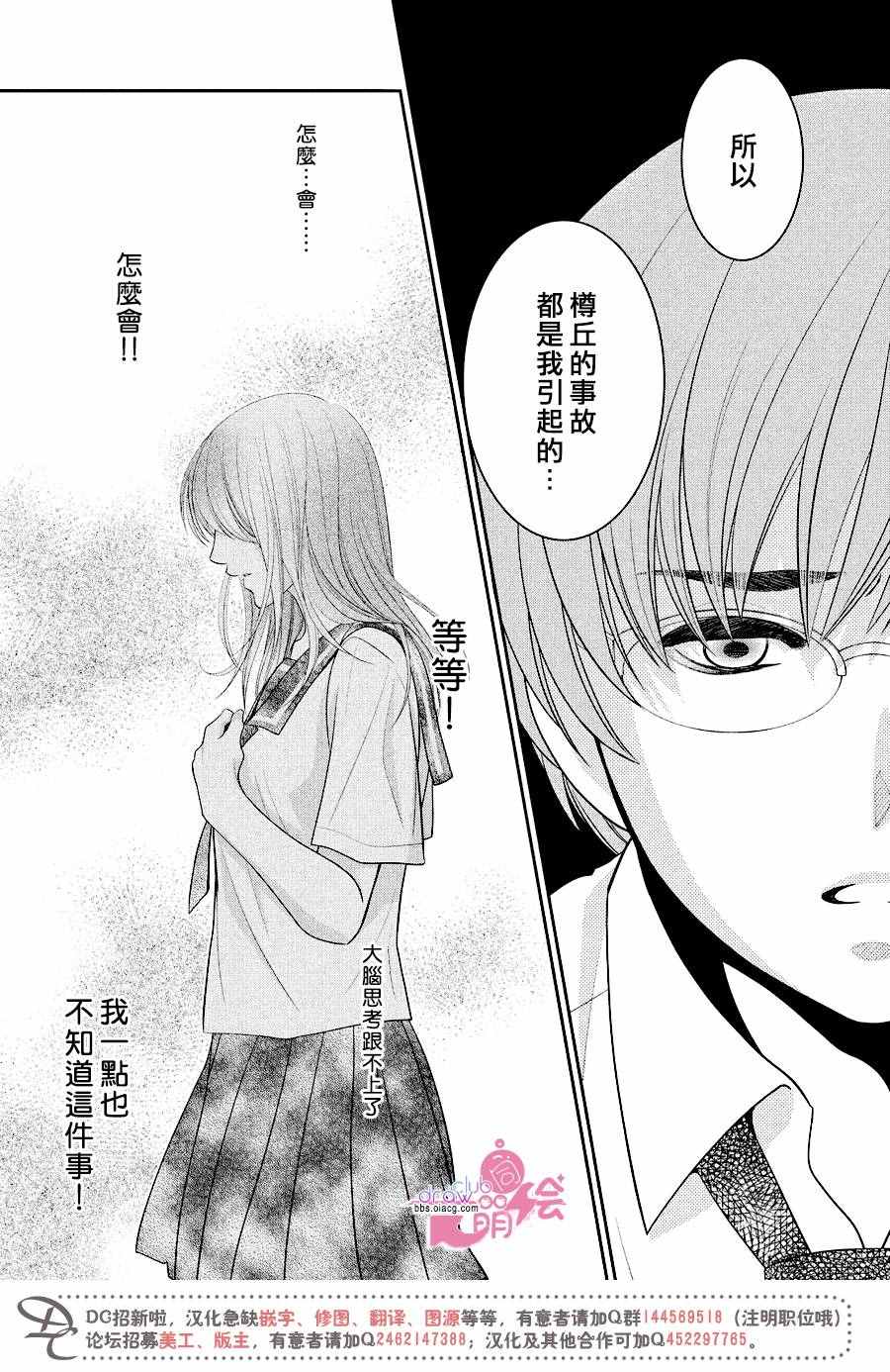 《那年夏天。》漫画最新章节第7话免费下拉式在线观看章节第【19】张图片