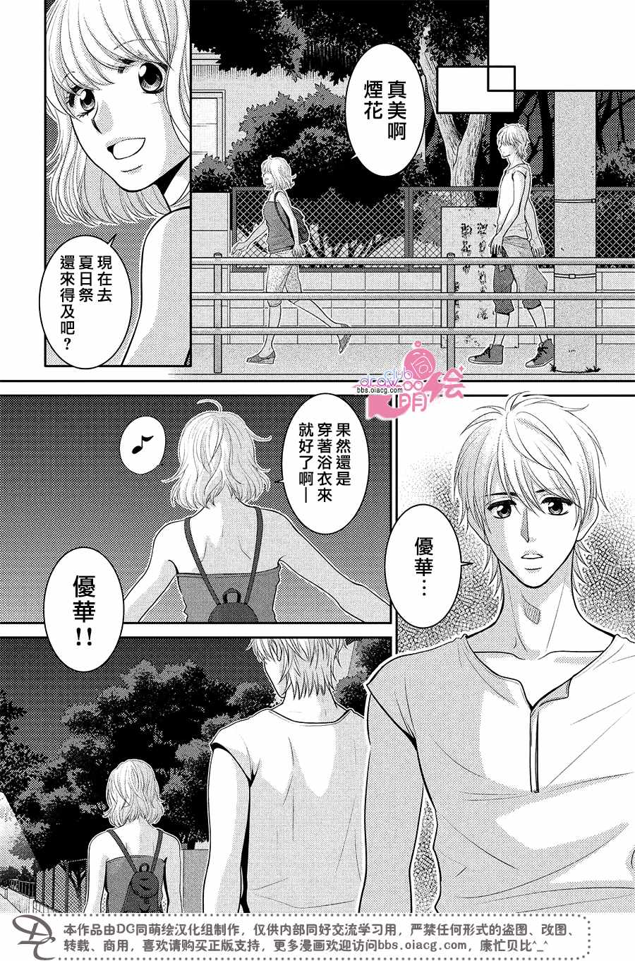 《那年夏天。》漫画最新章节第20话免费下拉式在线观看章节第【21】张图片