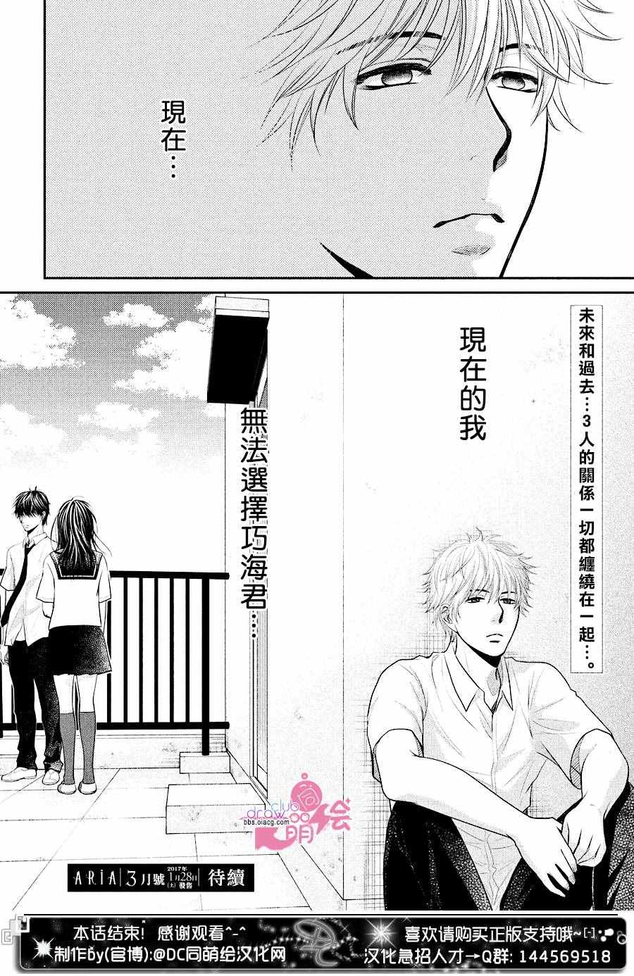 《那年夏天。》漫画最新章节第10话免费下拉式在线观看章节第【38】张图片