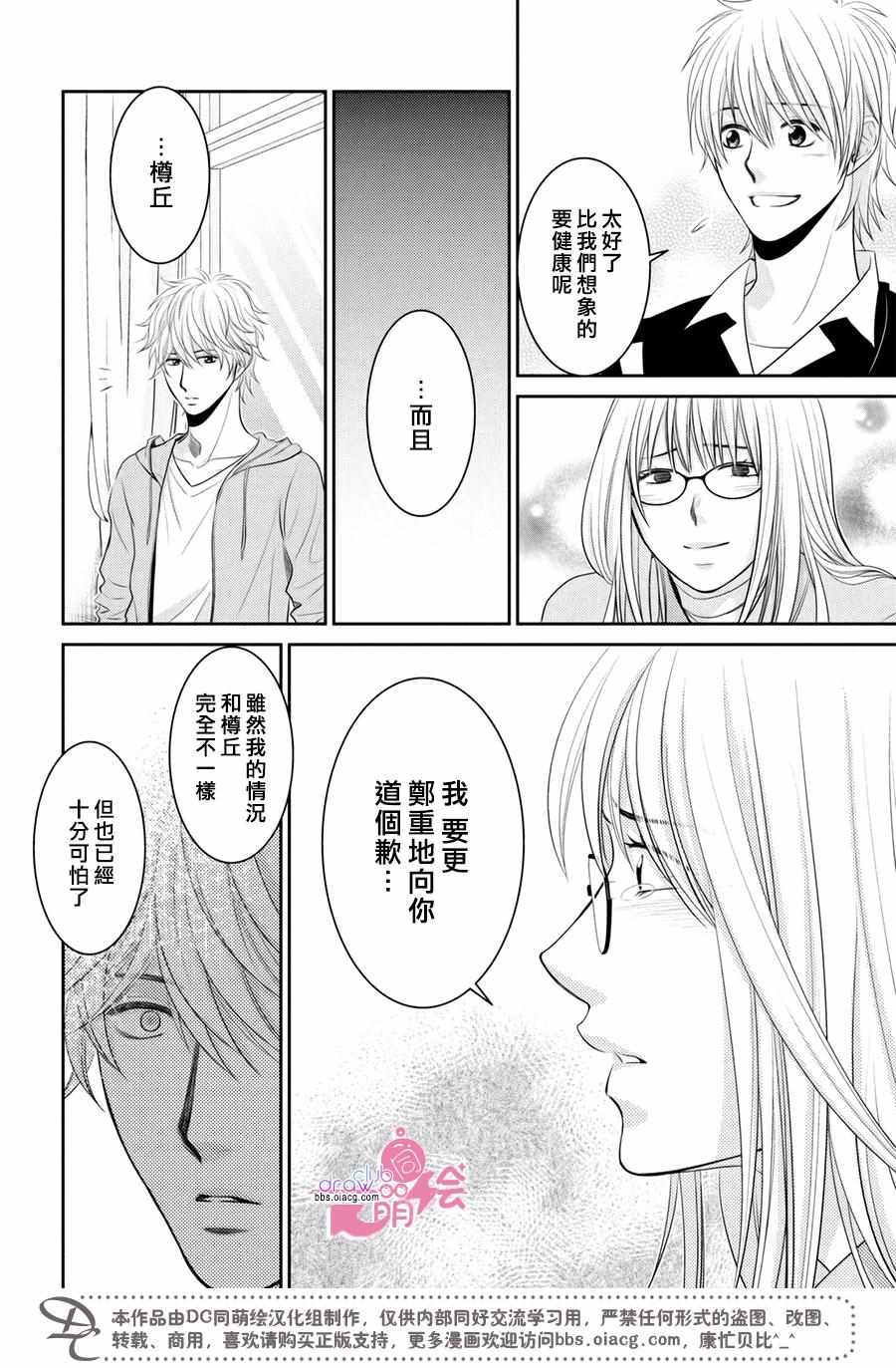 《那年夏天。》漫画最新章节第18话免费下拉式在线观看章节第【30】张图片