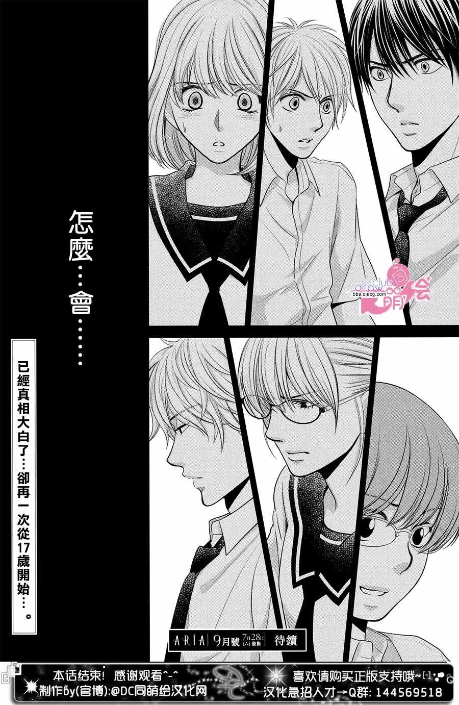 《那年夏天。》漫画最新章节第15话免费下拉式在线观看章节第【42】张图片