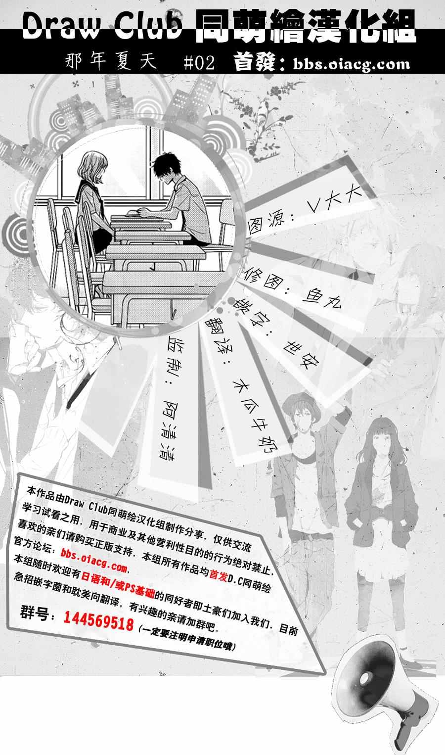 《那年夏天。》漫画最新章节第2话免费下拉式在线观看章节第【1】张图片