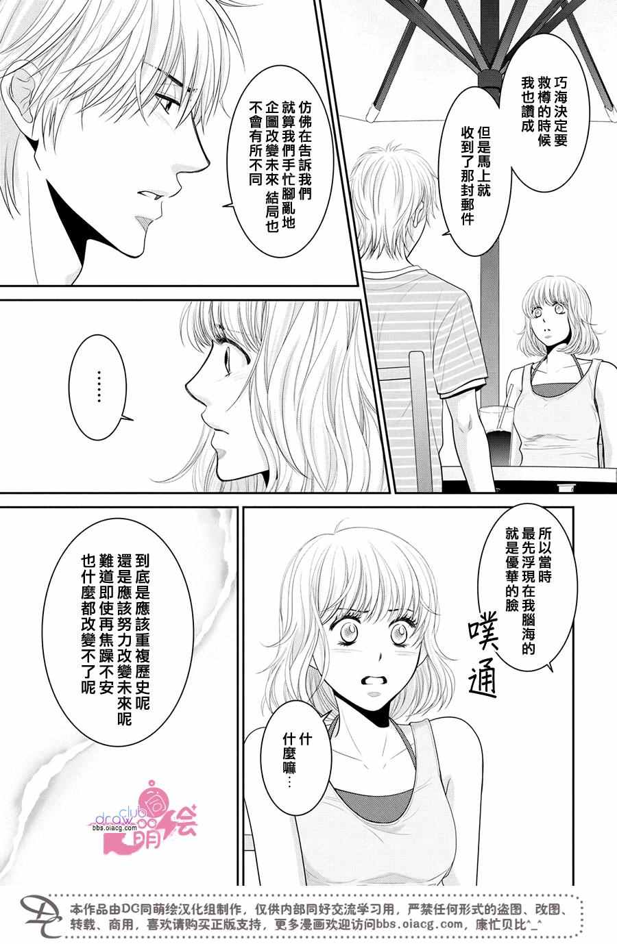 《那年夏天。》漫画最新章节第6话免费下拉式在线观看章节第【20】张图片