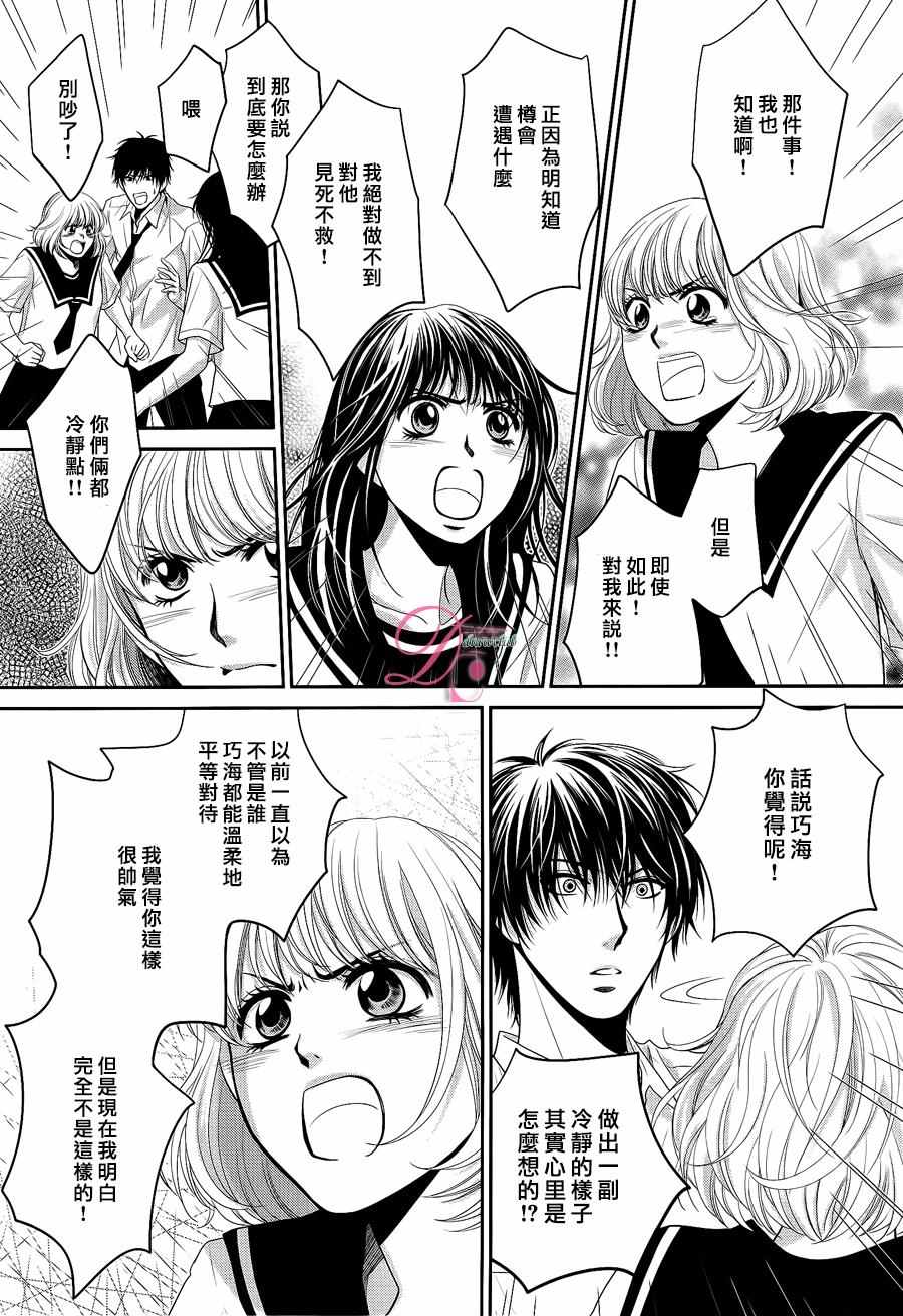 《那年夏天。》漫画最新章节第3话免费下拉式在线观看章节第【7】张图片