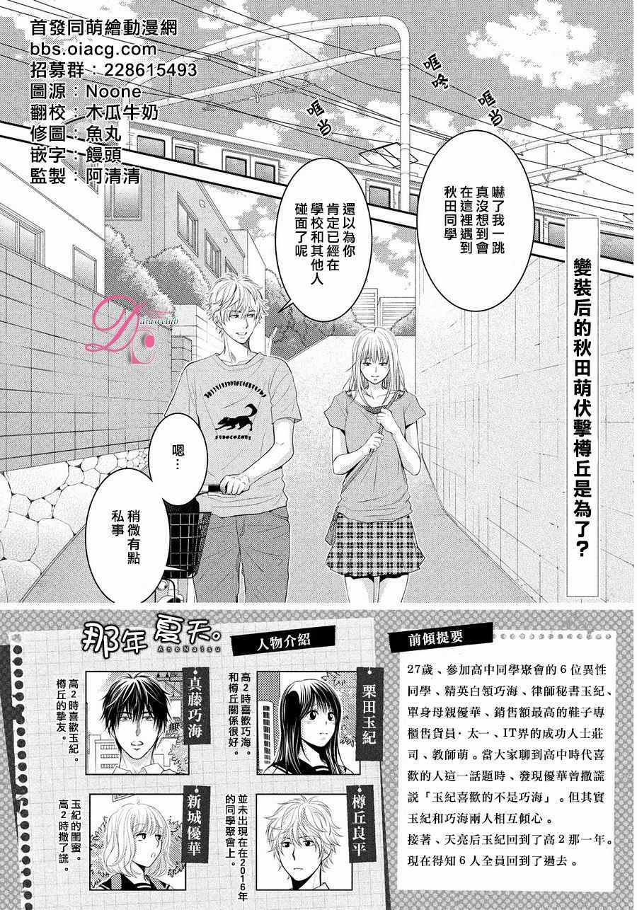 《那年夏天。》漫画最新章节第4话免费下拉式在线观看章节第【2】张图片