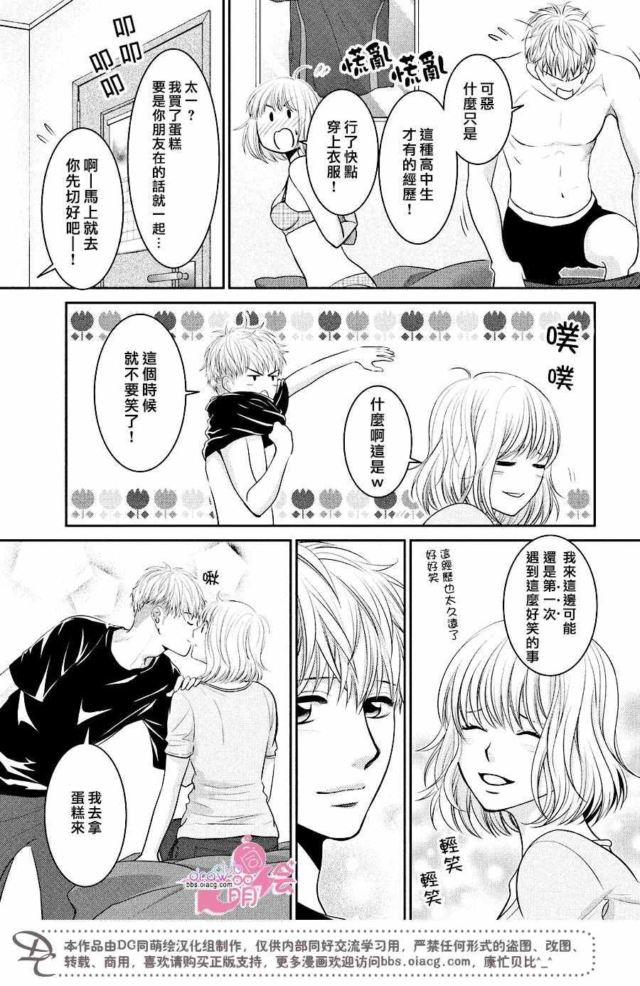 《那年夏天。》漫画最新章节第10话免费下拉式在线观看章节第【27】张图片