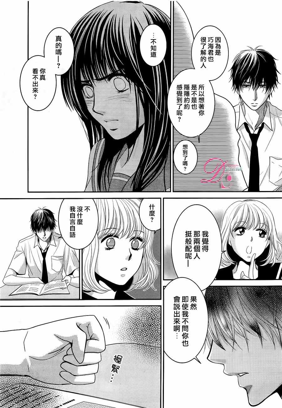 《那年夏天。》漫画最新章节第2话免费下拉式在线观看章节第【31】张图片