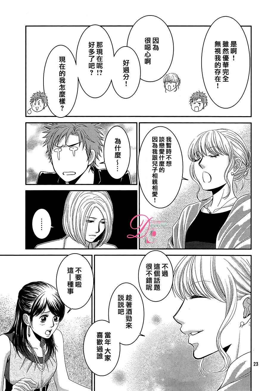 《那年夏天。》漫画最新章节第1话免费下拉式在线观看章节第【22】张图片