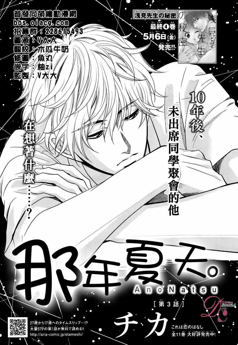 《那年夏天。》漫画最新章节第3话免费下拉式在线观看章节第【2】张图片