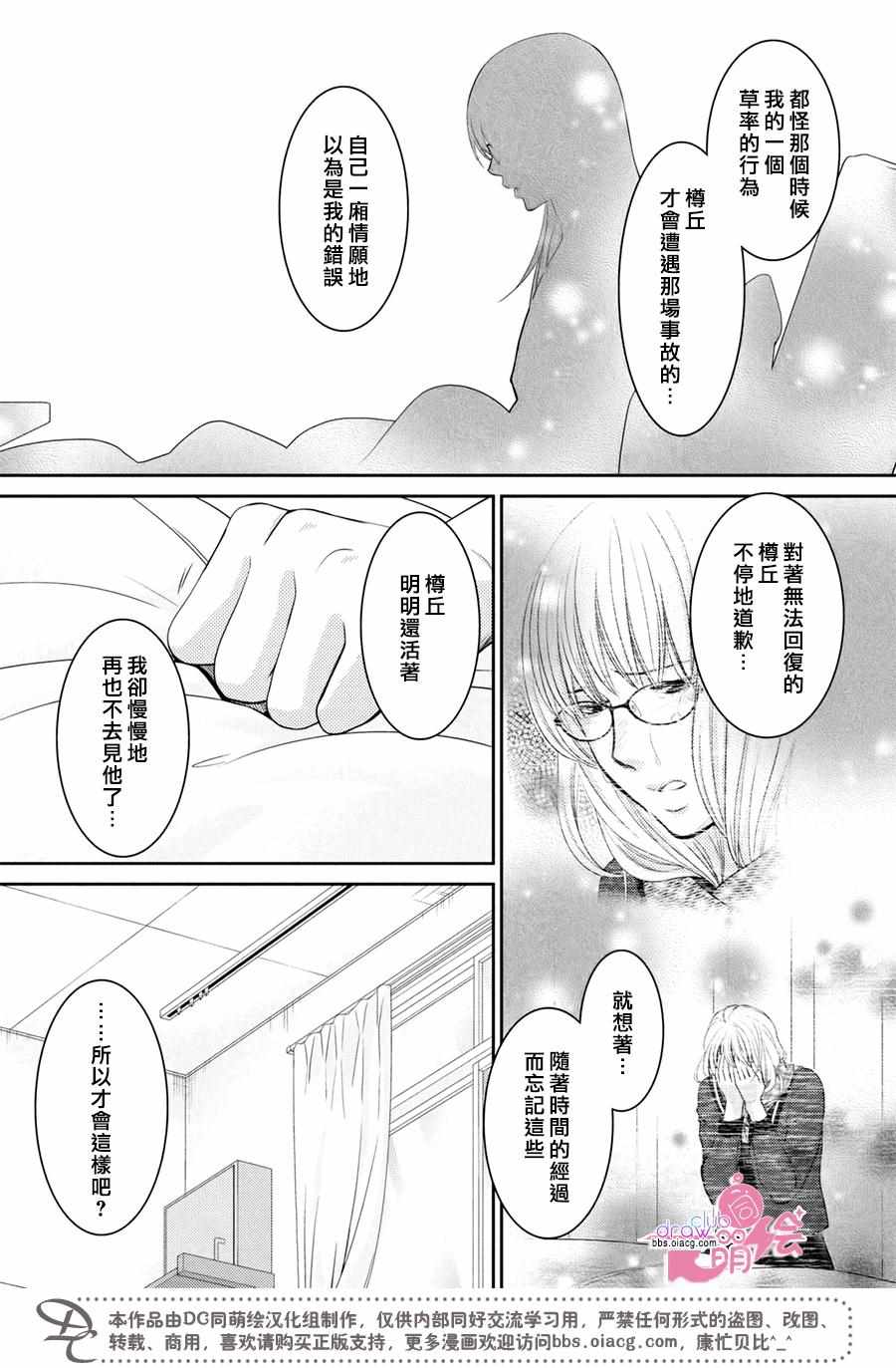 《那年夏天。》漫画最新章节第18话免费下拉式在线观看章节第【32】张图片