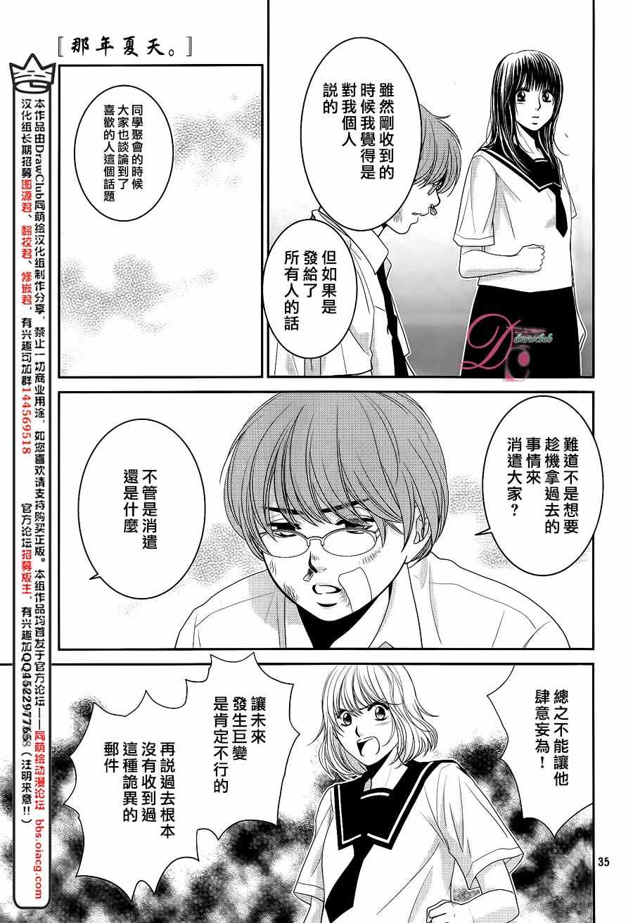 《那年夏天。》漫画最新章节第3话免费下拉式在线观看章节第【36】张图片