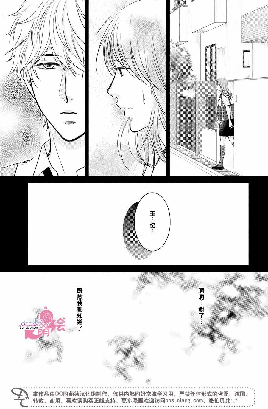 《那年夏天。》漫画最新章节第13话免费下拉式在线观看章节第【24】张图片