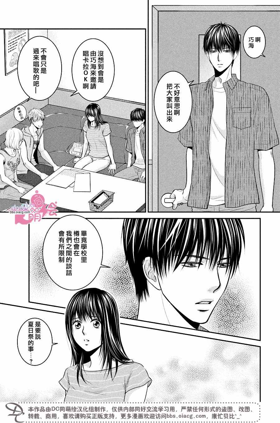 《那年夏天。》漫画最新章节第11话免费下拉式在线观看章节第【16】张图片