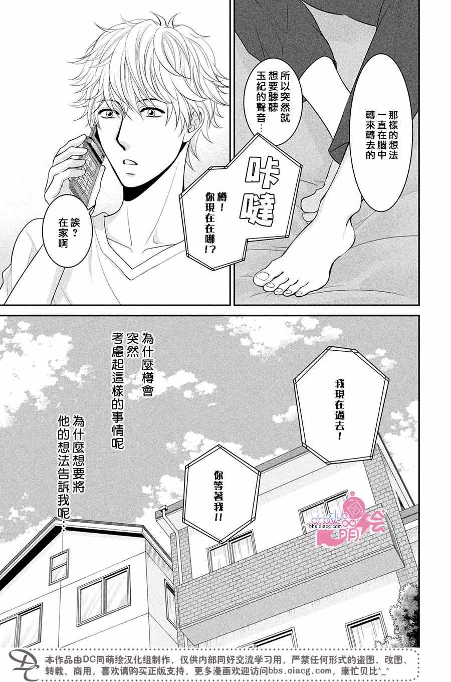 《那年夏天。》漫画最新章节第9话免费下拉式在线观看章节第【36】张图片