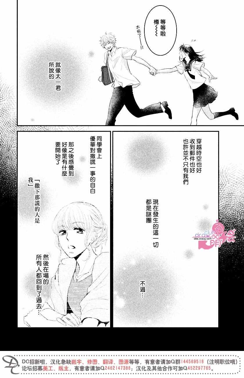 《那年夏天。》漫画最新章节第8话免费下拉式在线观看章节第【25】张图片