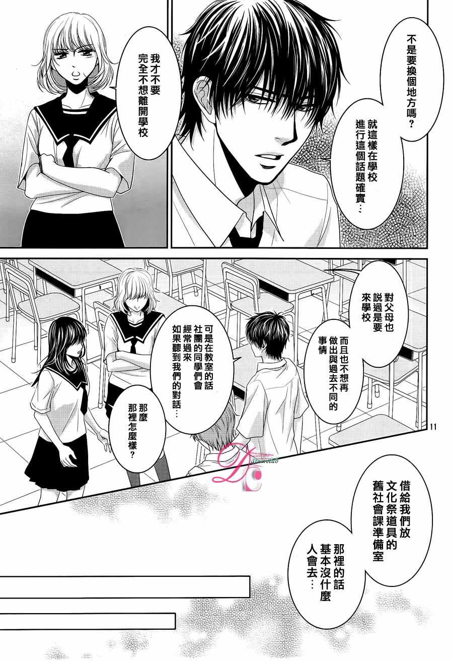 《那年夏天。》漫画最新章节第3话免费下拉式在线观看章节第【12】张图片