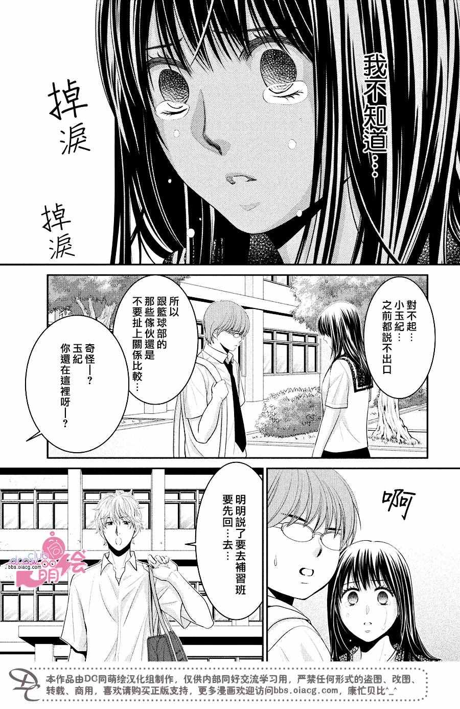 《那年夏天。》漫画最新章节第7话免费下拉式在线观看章节第【20】张图片