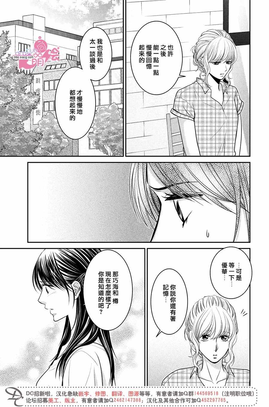 《那年夏天。》漫画最新章节第14话免费下拉式在线观看章节第【17】张图片