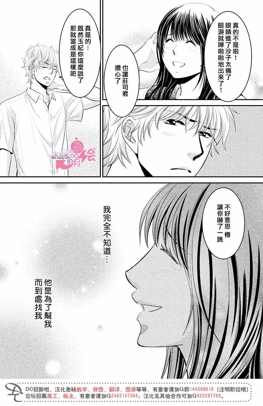 《那年夏天。》漫画最新章节第7话免费下拉式在线观看章节第【23】张图片