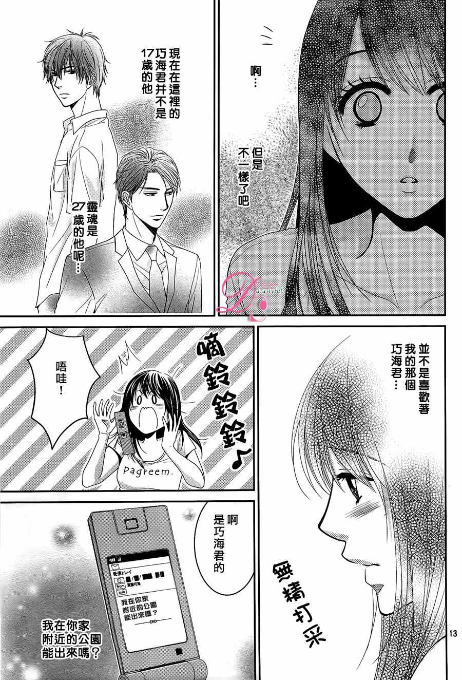 《那年夏天。》漫画最新章节第2话免费下拉式在线观看章节第【13】张图片