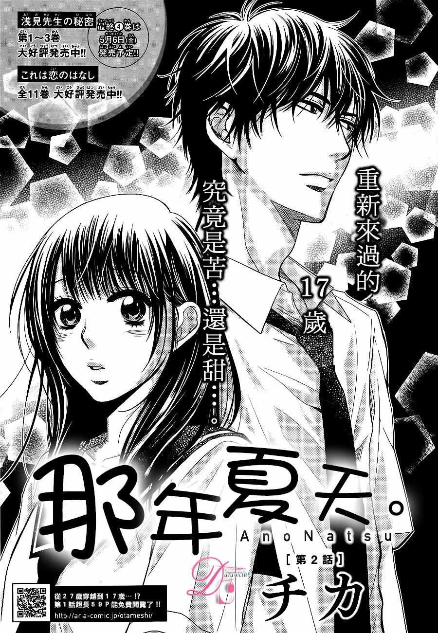 《那年夏天。》漫画最新章节第2话免费下拉式在线观看章节第【2】张图片