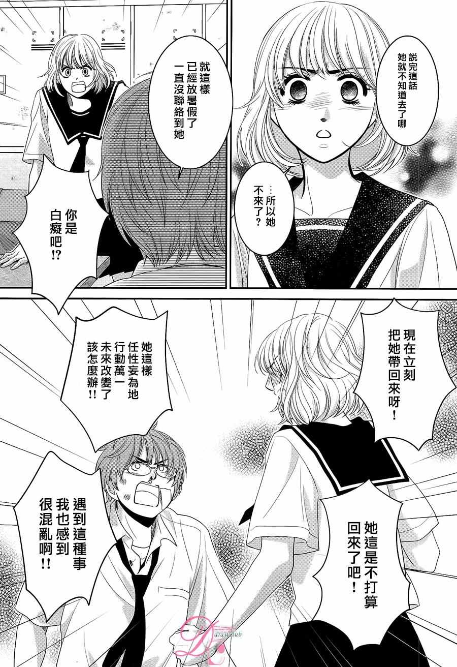 《那年夏天。》漫画最新章节第3话免费下拉式在线观看章节第【26】张图片