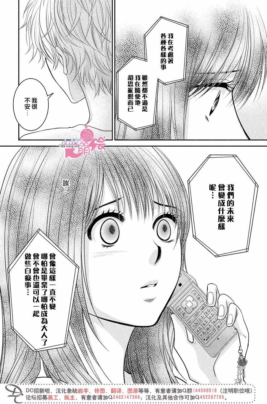 《那年夏天。》漫画最新章节第9话免费下拉式在线观看章节第【35】张图片