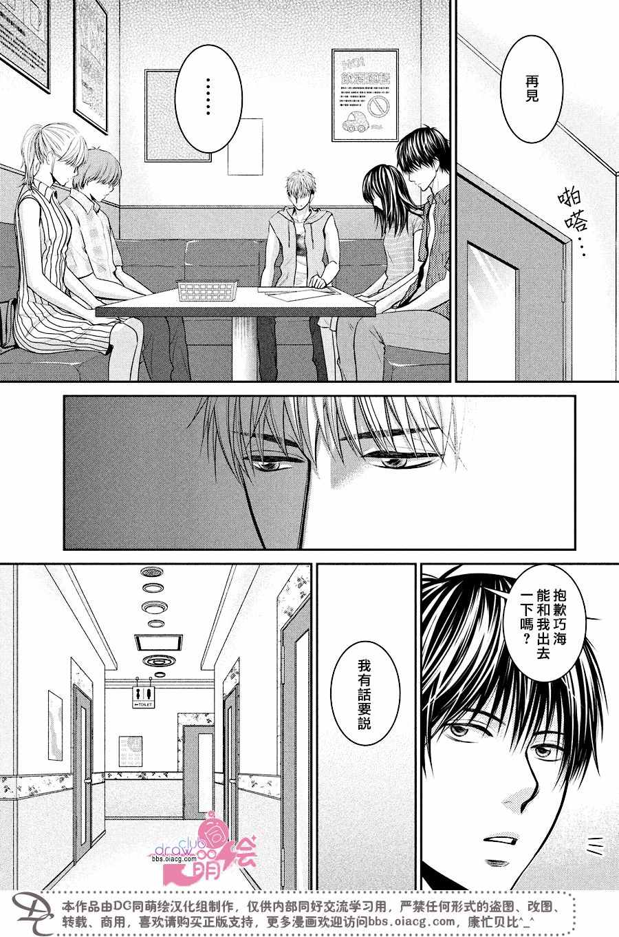 《那年夏天。》漫画最新章节第11话免费下拉式在线观看章节第【20】张图片