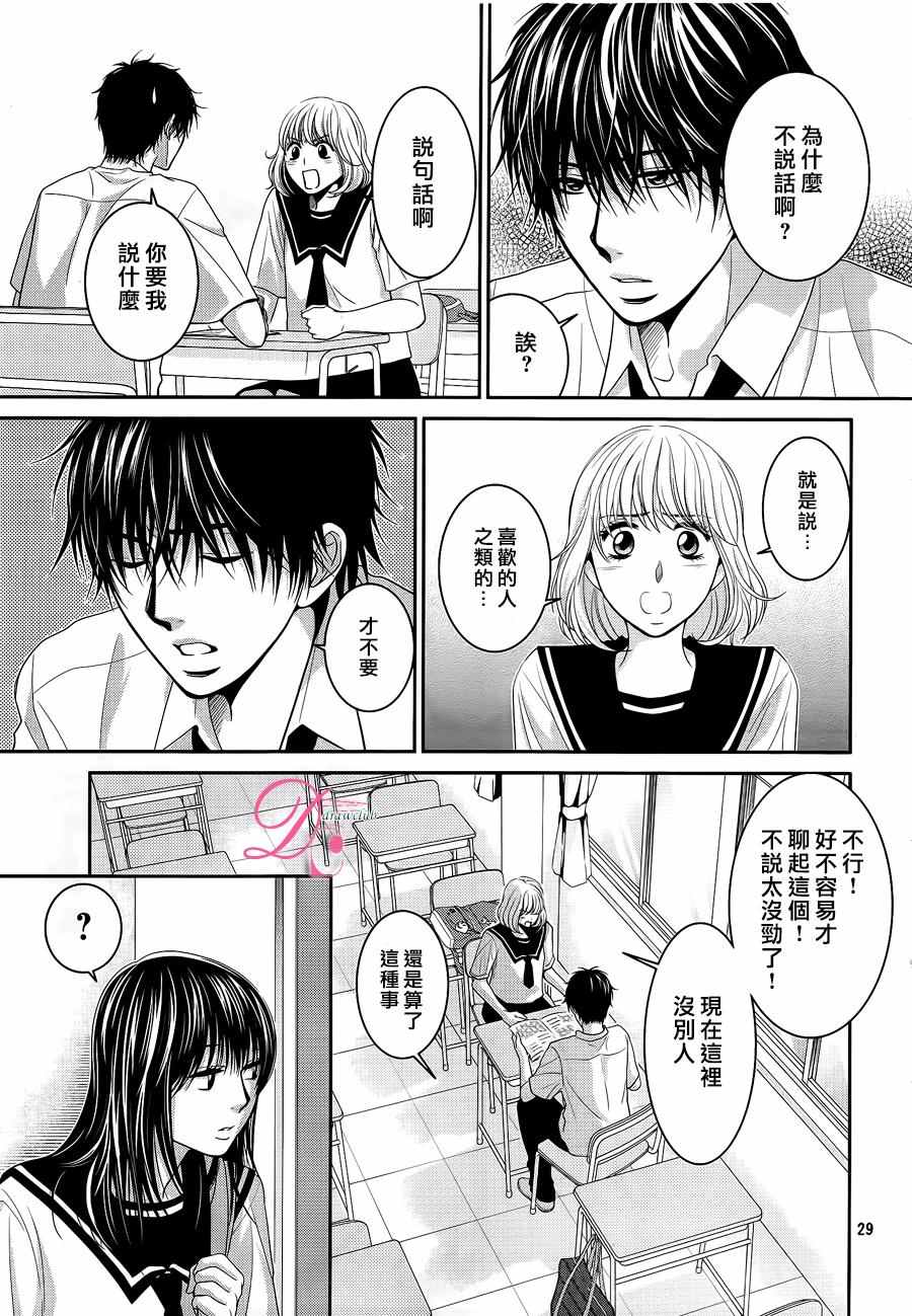 《那年夏天。》漫画最新章节第2话免费下拉式在线观看章节第【29】张图片