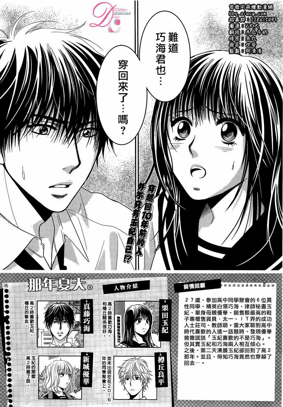 《那年夏天。》漫画最新章节第2话免费下拉式在线观看章节第【3】张图片