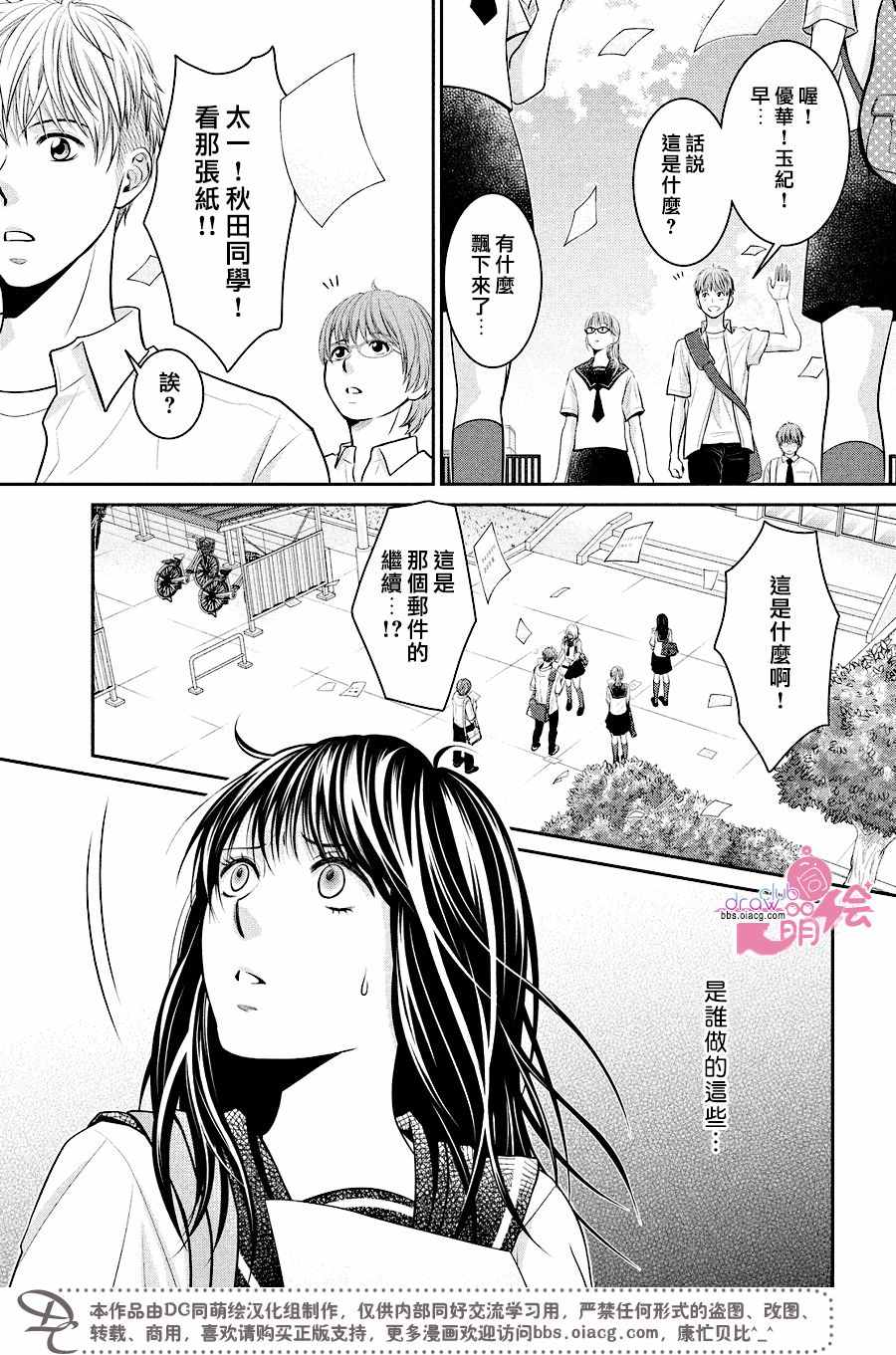 《那年夏天。》漫画最新章节第11话免费下拉式在线观看章节第【38】张图片