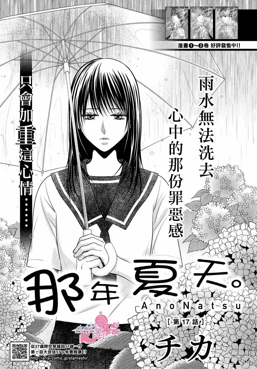 《那年夏天。》漫画最新章节第17话免费下拉式在线观看章节第【1】张图片