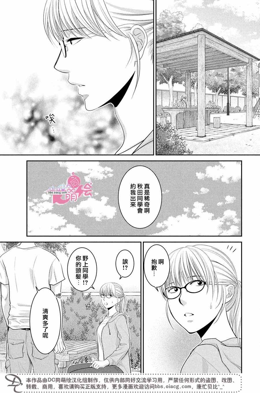 《那年夏天。》漫画最新章节第9话免费下拉式在线观看章节第【12】张图片