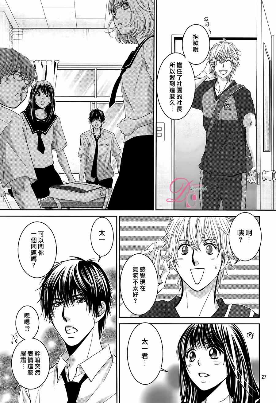 《那年夏天。》漫画最新章节第3话免费下拉式在线观看章节第【28】张图片