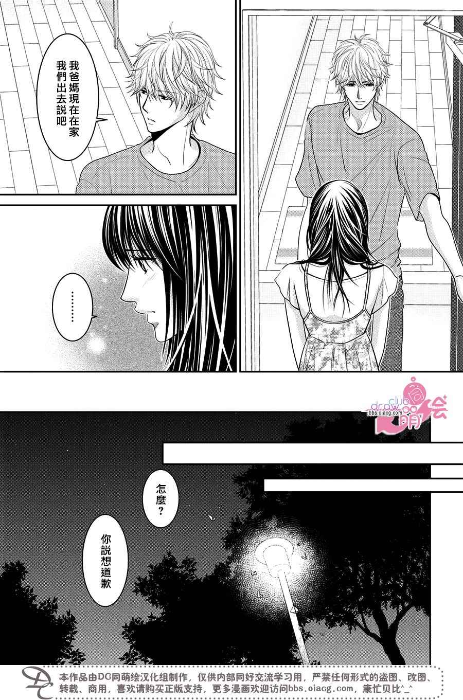 《那年夏天。》漫画最新章节第16话免费下拉式在线观看章节第【28】张图片