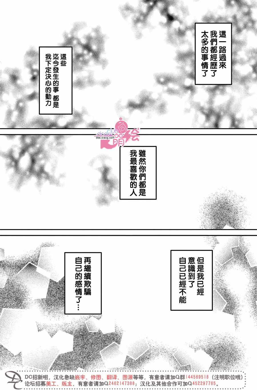 《那年夏天。》漫画最新章节第20话免费下拉式在线观看章节第【36】张图片