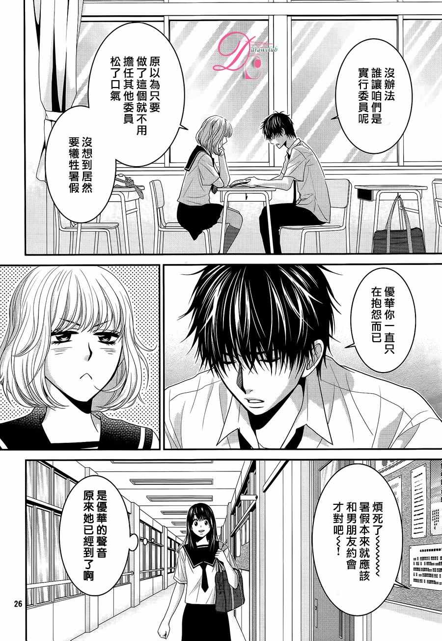 《那年夏天。》漫画最新章节第2话免费下拉式在线观看章节第【26】张图片