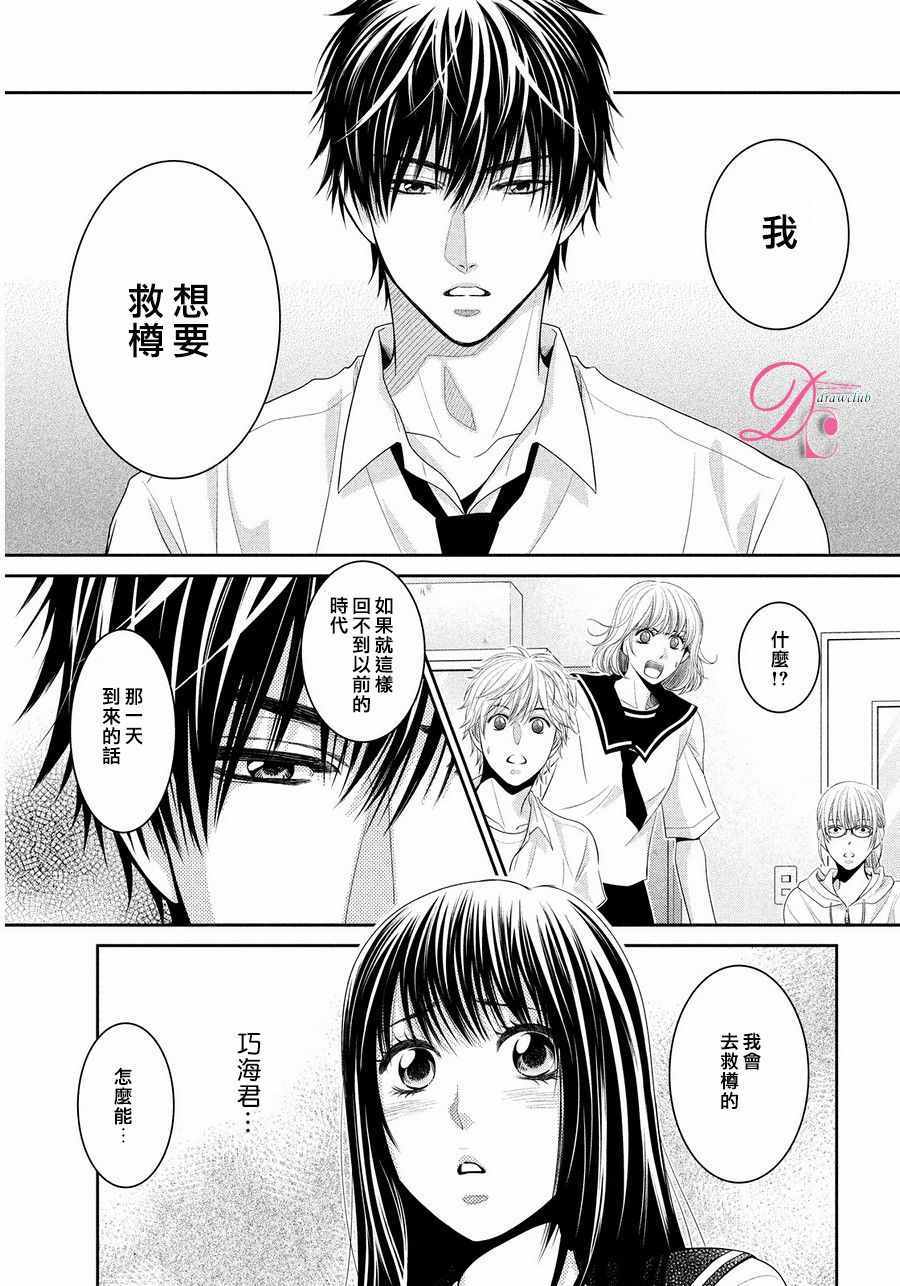 《那年夏天。》漫画最新章节第4话免费下拉式在线观看章节第【31】张图片