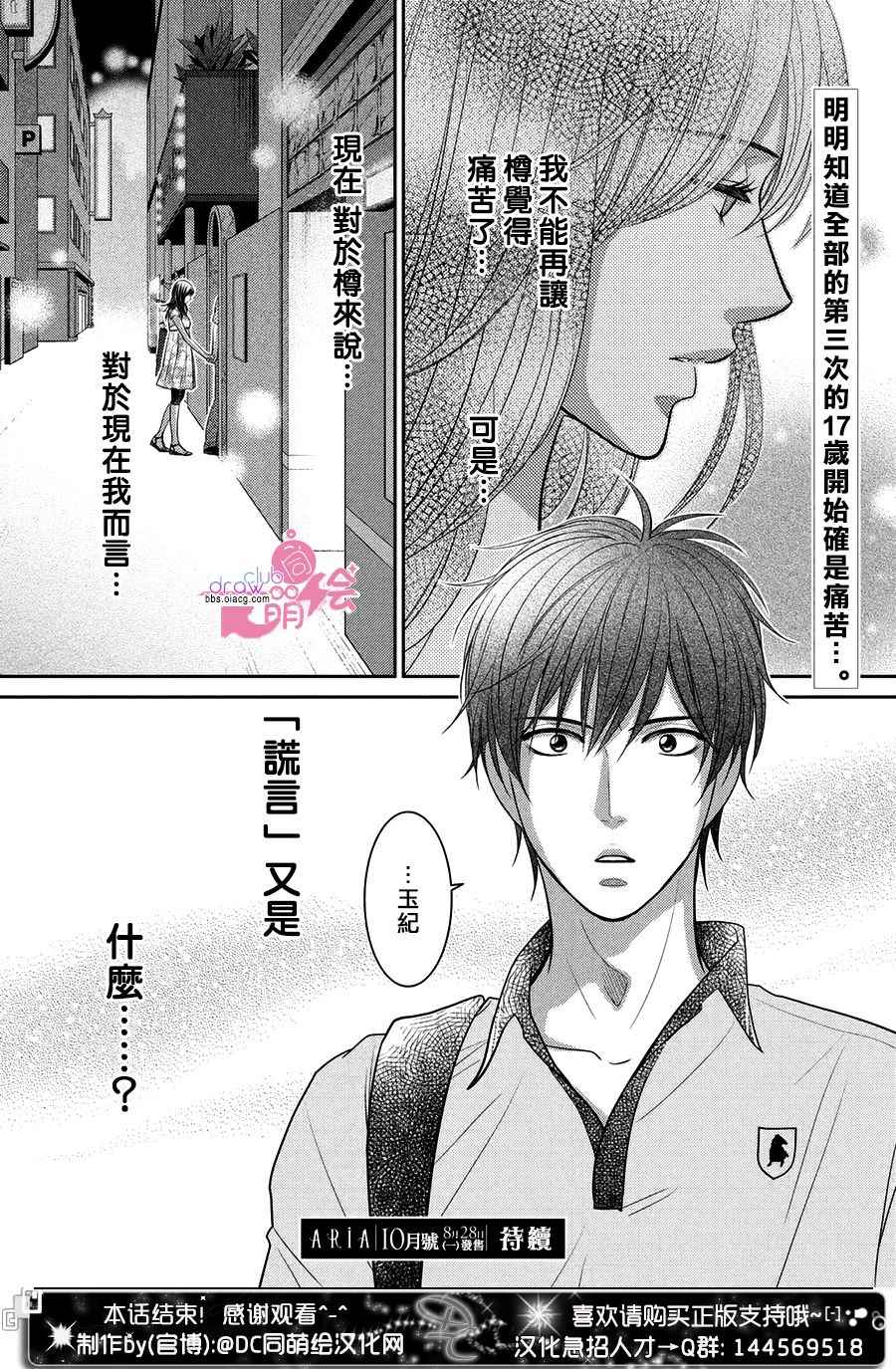 《那年夏天。》漫画最新章节第16话免费下拉式在线观看章节第【43】张图片