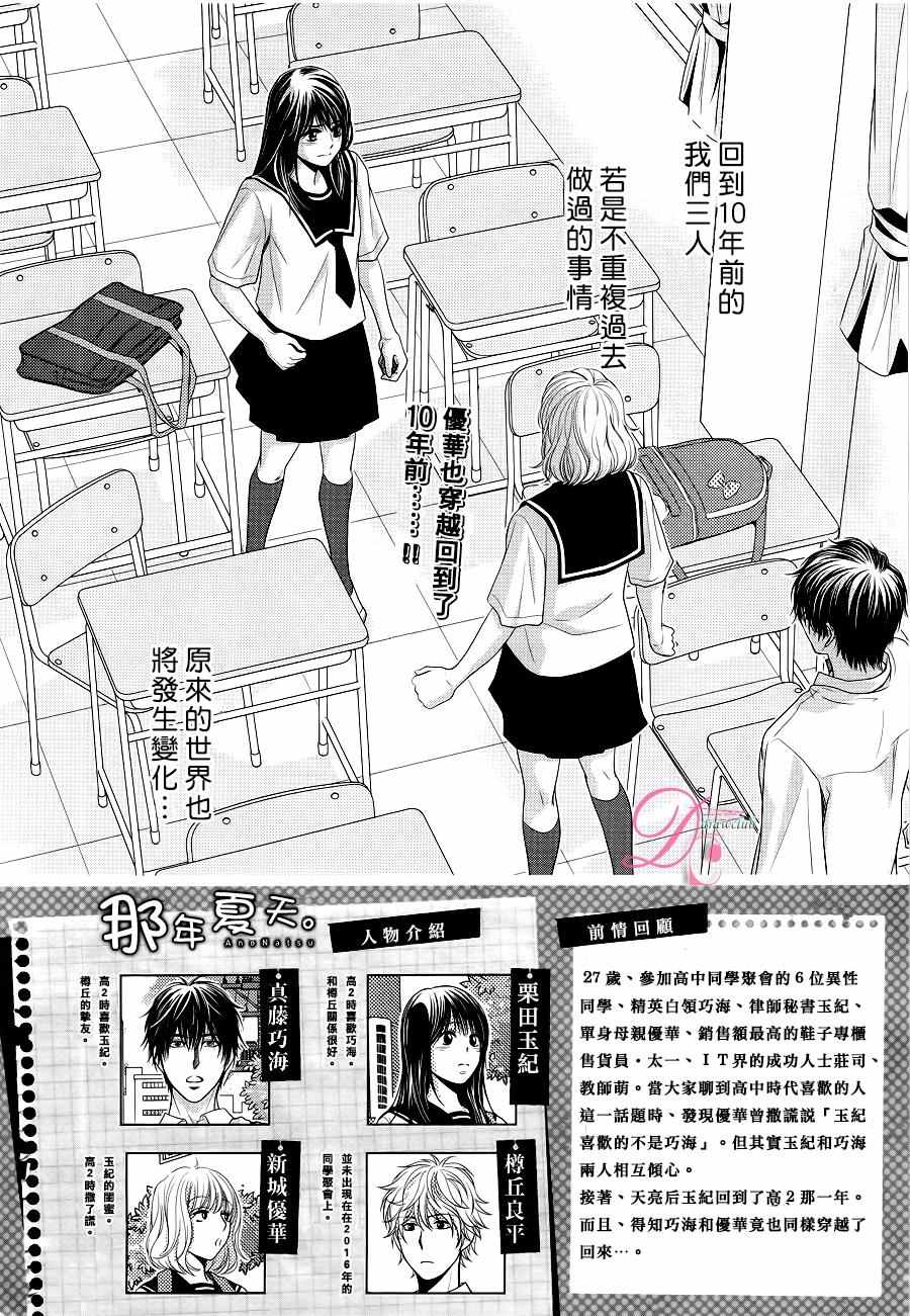 《那年夏天。》漫画最新章节第3话免费下拉式在线观看章节第【3】张图片