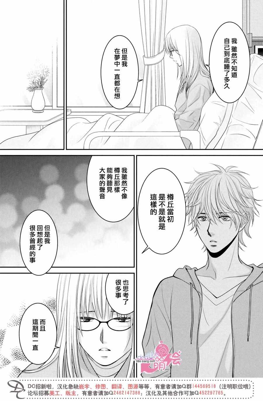 《那年夏天。》漫画最新章节第18话免费下拉式在线观看章节第【27】张图片