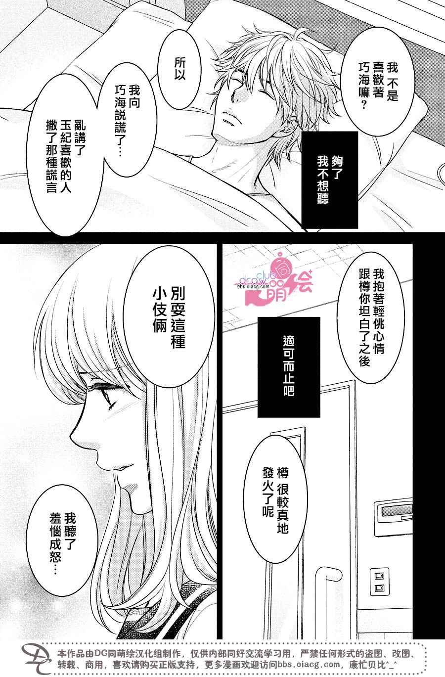 《那年夏天。》漫画最新章节第12话免费下拉式在线观看章节第【24】张图片