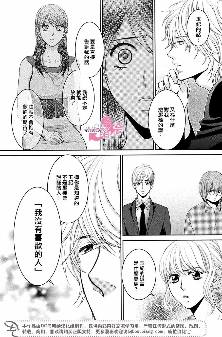 《那年夏天。》漫画最新章节第15话免费下拉式在线观看章节第【26】张图片