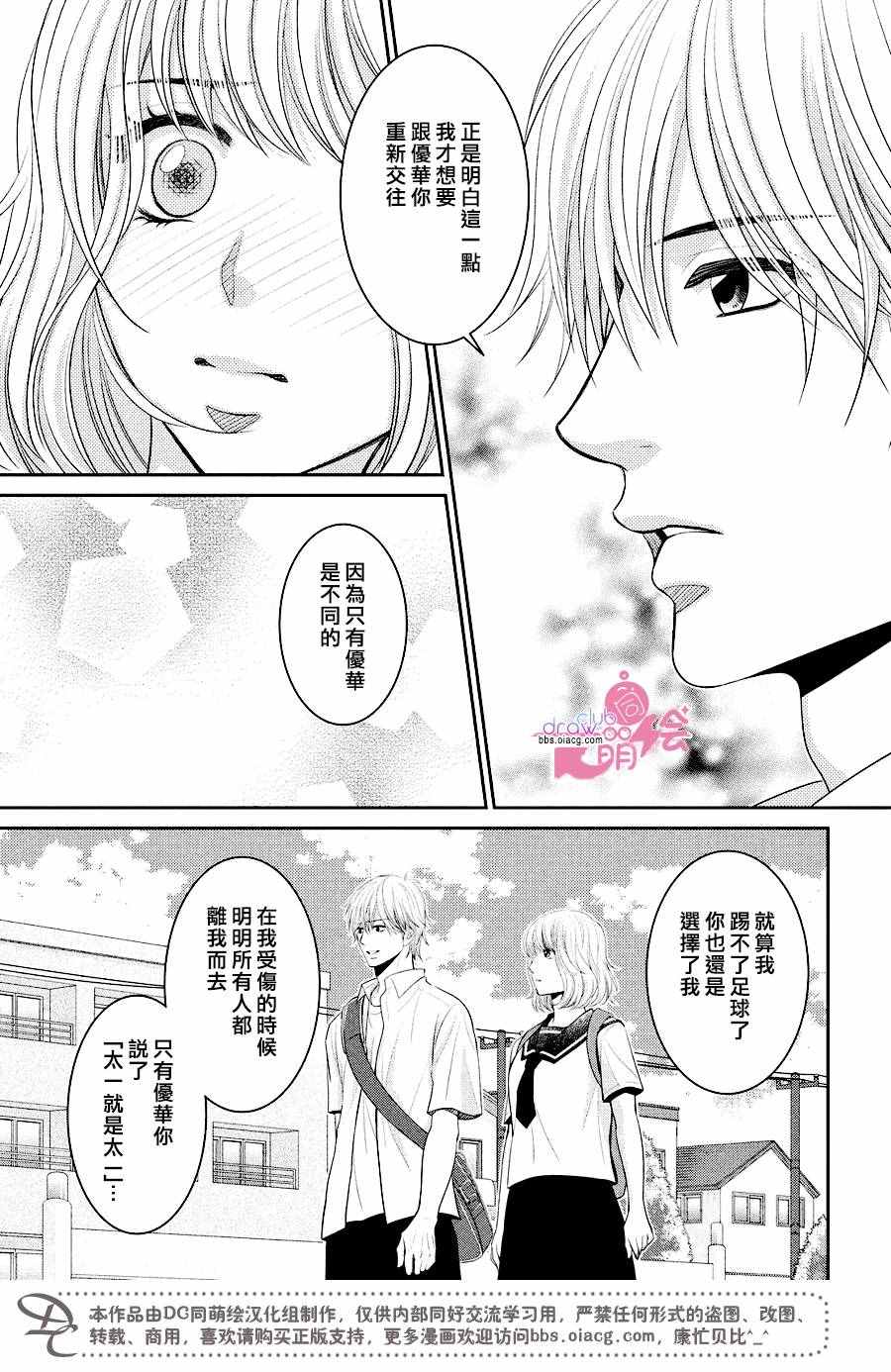 《那年夏天。》漫画最新章节第7话免费下拉式在线观看章节第【30】张图片