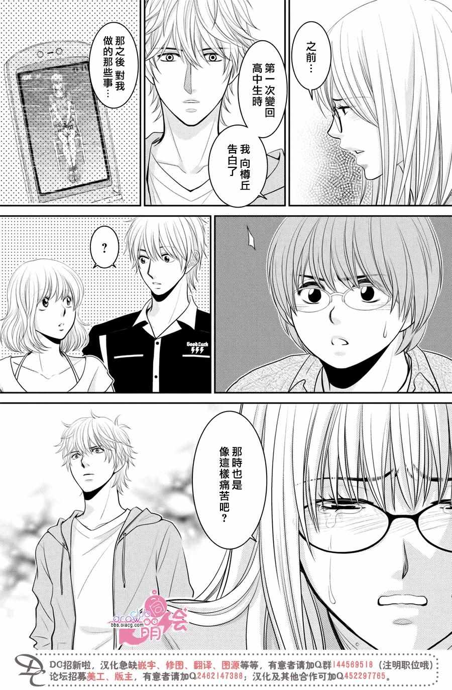 《那年夏天。》漫画最新章节第18话免费下拉式在线观看章节第【33】张图片