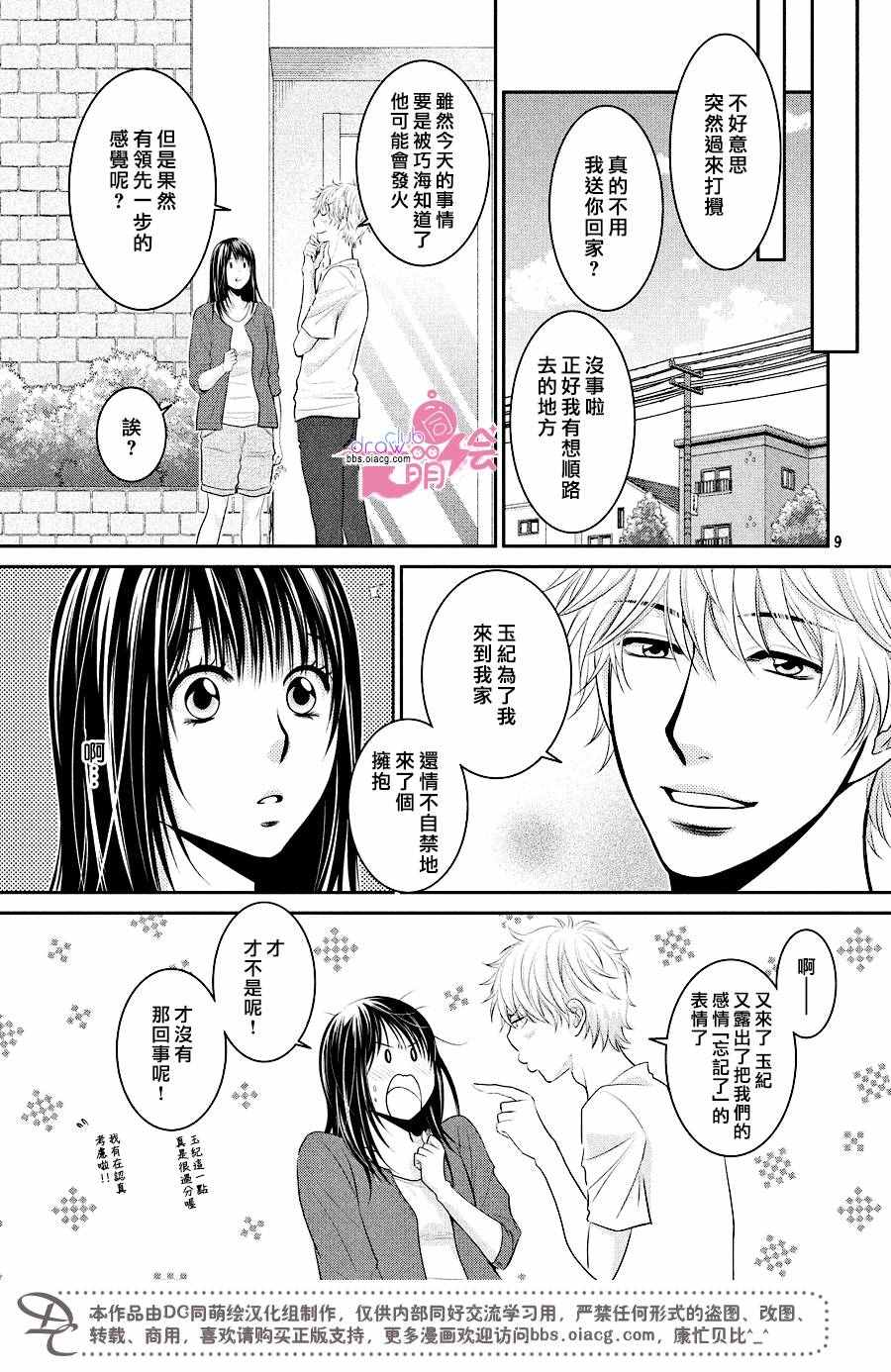 《那年夏天。》漫画最新章节第10话免费下拉式在线观看章节第【11】张图片