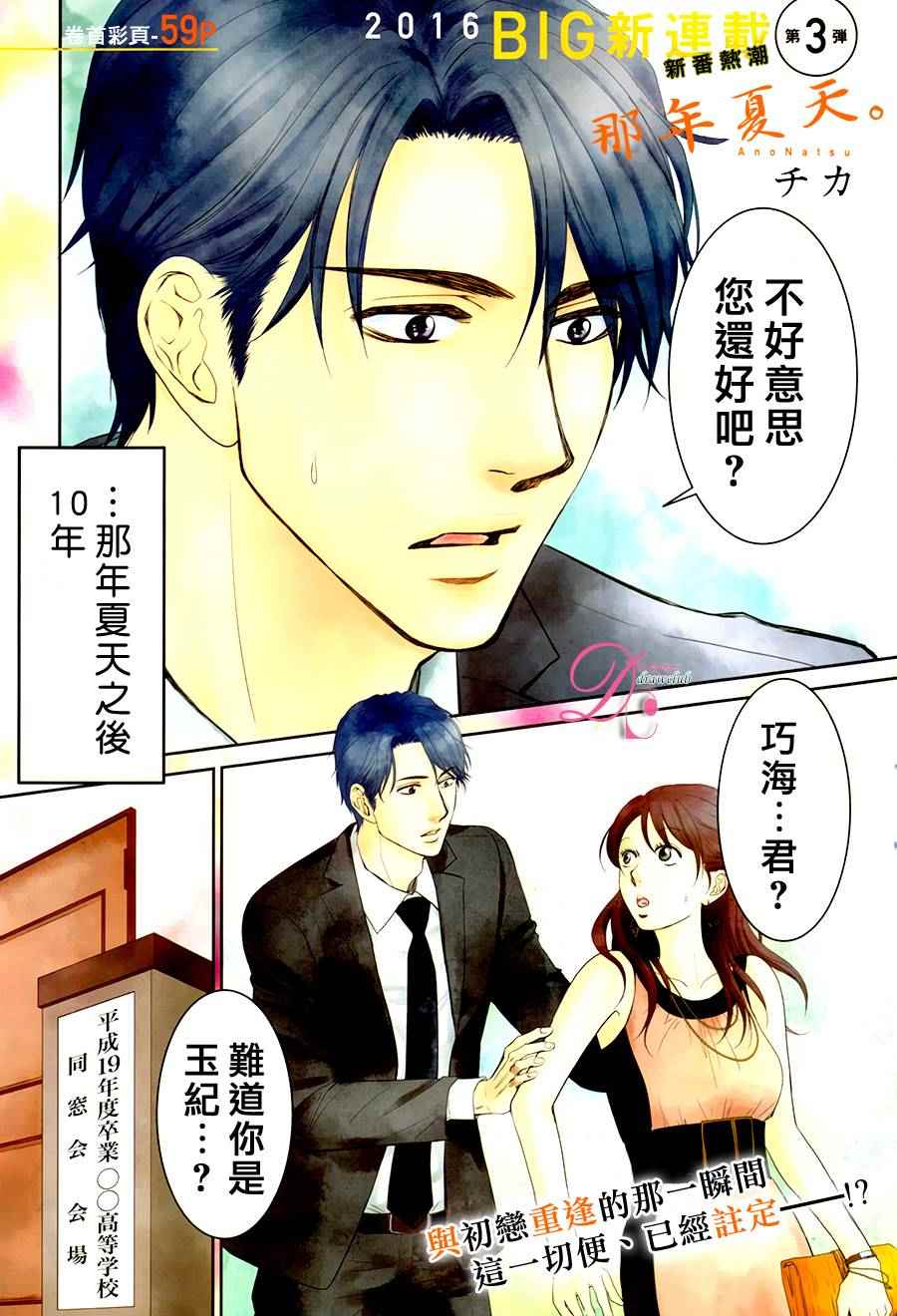 《那年夏天。》漫画最新章节第1话免费下拉式在线观看章节第【3】张图片