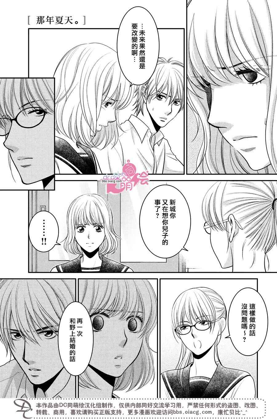 《那年夏天。》漫画最新章节第16话免费下拉式在线观看章节第【8】张图片