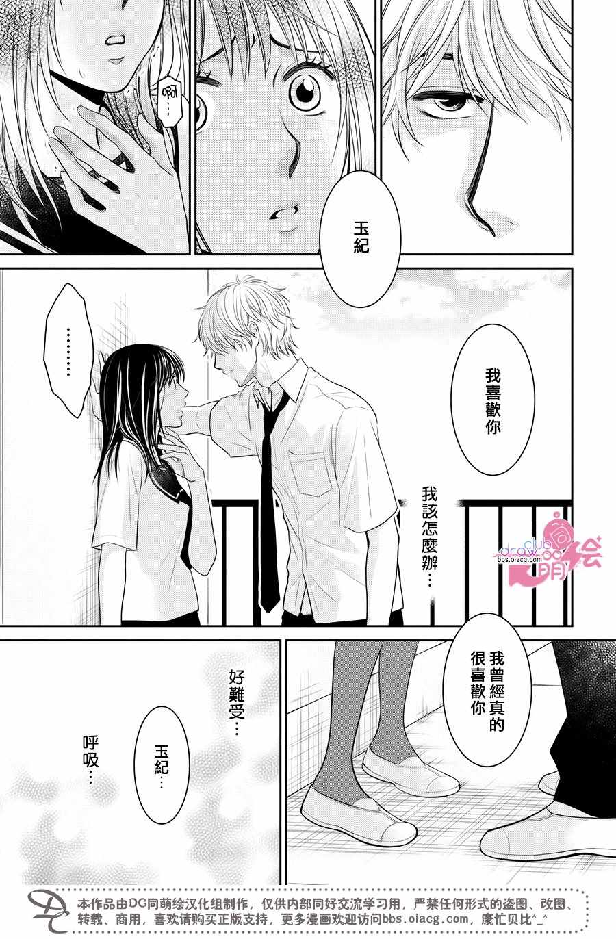 《那年夏天。》漫画最新章节第13话免费下拉式在线观看章节第【36】张图片