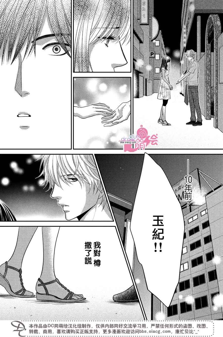 《那年夏天。》漫画最新章节第16话免费下拉式在线观看章节第【42】张图片